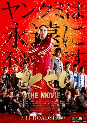 极道鲜师电影版