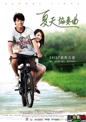 夏天协奏曲