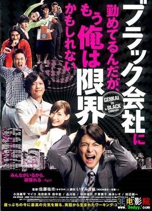 我在一家黑公司上班