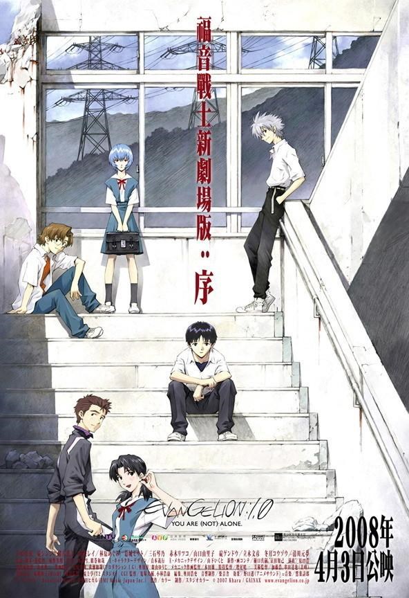 新世纪福音战士：序