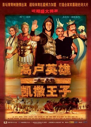 高卢英雄大战凯撒王子