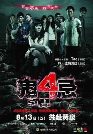 惨死
