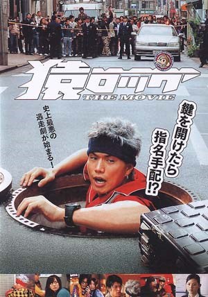 麻辣开锁王(THE MOVIE)