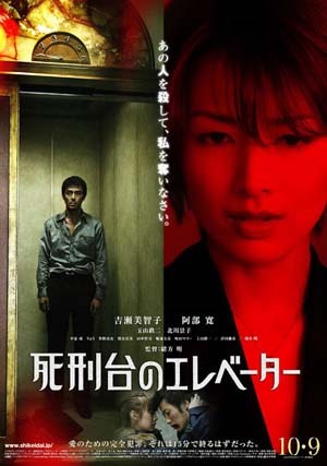 通往死刑台的电梯