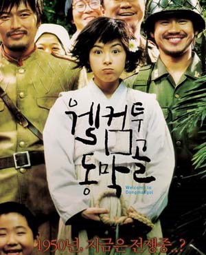 欢迎来到东莫村