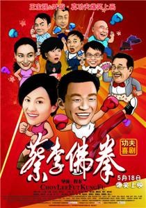 蔡李佛拳