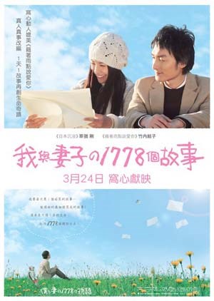 我与妻子的1778个故事