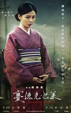 赛德克·巴莱 彩虹桥