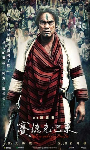 赛德克·巴莱 太阳旗