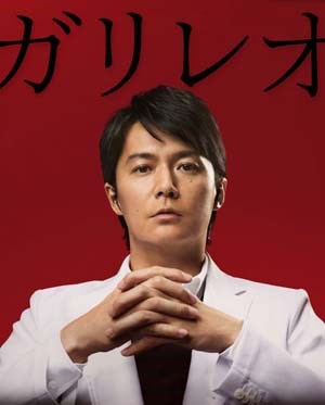 神探伽利略第2季