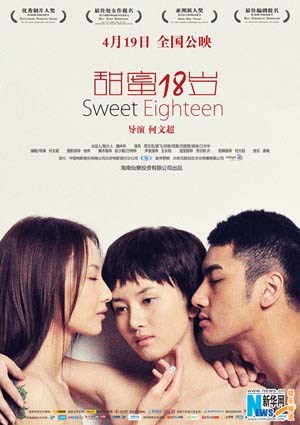 甜蜜18岁