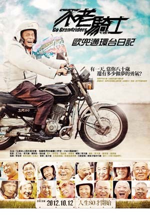 不老骑士