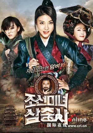 朝鲜美女三剑客