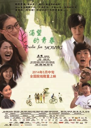 渴望的青春