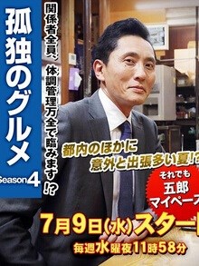 孤独的美食家第4季