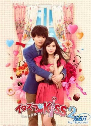 一吻定情之爱在东京2