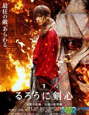 浪客剑心：京都大火篇