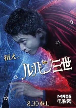 鲁邦三世真人版