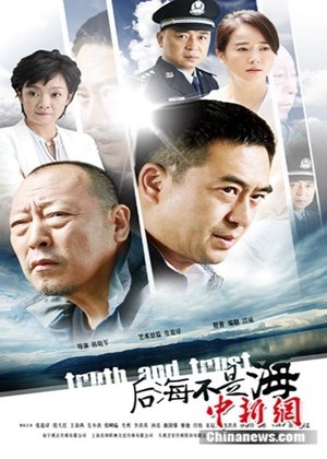 后海不是海