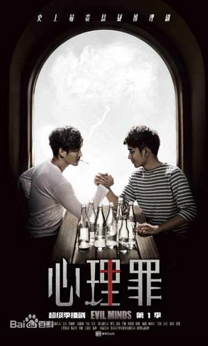 心理罪