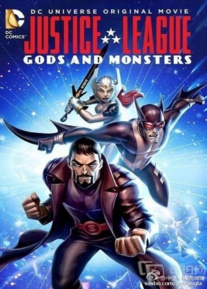 正义联盟：神魔之战