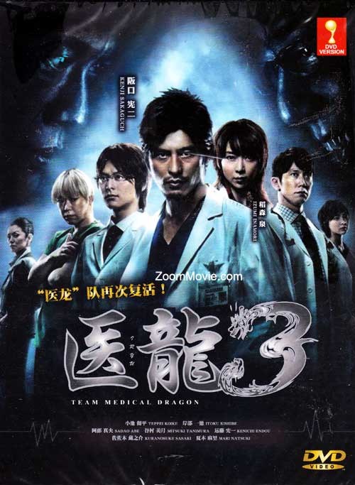 医龙3-免费在线观看-爱壹帆国际版