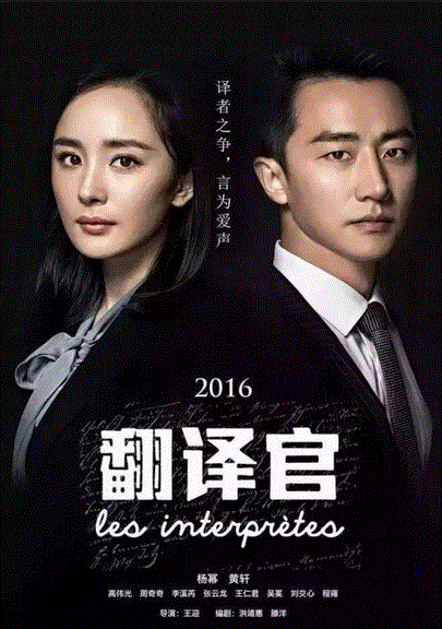 亲爱的翻译官TV版