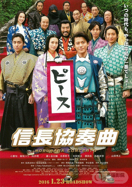 信长协奏曲电影版