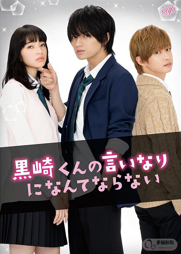 我才不会对黑崎君说的话言听计从