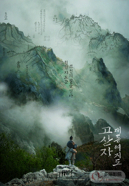 古山子:大东舆地图