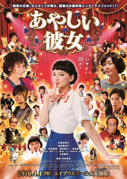 奇怪的她日本版