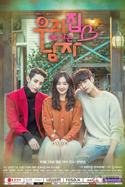 住在我家的男人