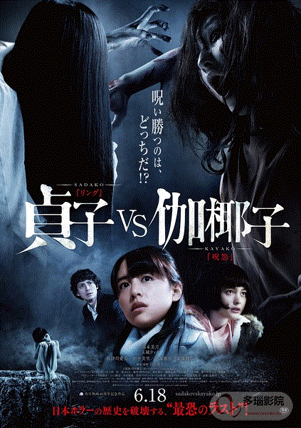 贞子大战伽椰子