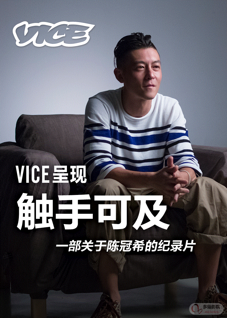 陈冠希触手可及