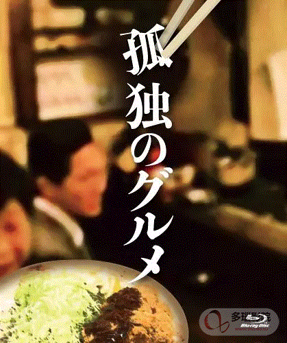 孤独的美食家第6季