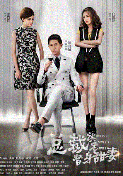 总裁误宠替身甜妻