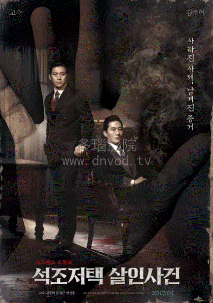 石雕宅邸杀人案