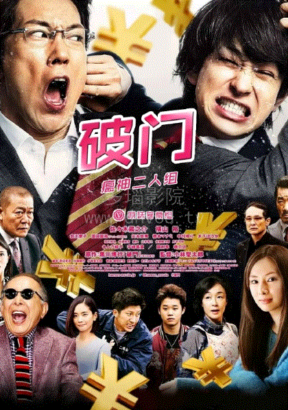 破门：两个疫病神