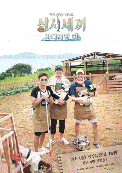 三时三餐海洋牧场篇