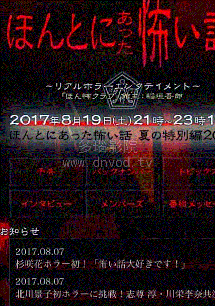 毛骨悚然撞鬼经2017夏季SP