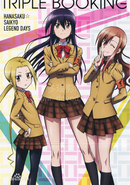 妄想学生会第2季