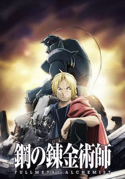 钢之炼金术师FA