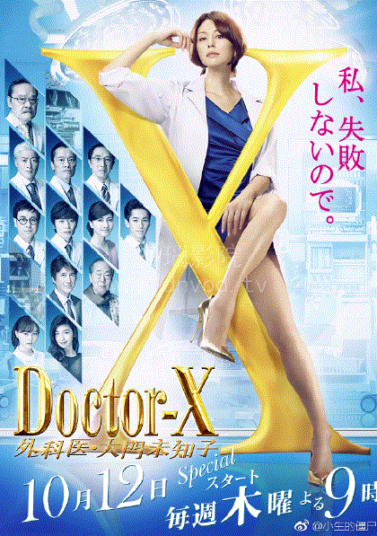 Doctor-X第5季