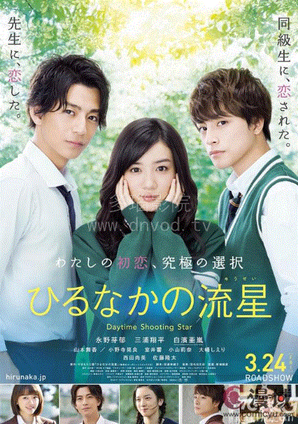 昼行闪耀的流星