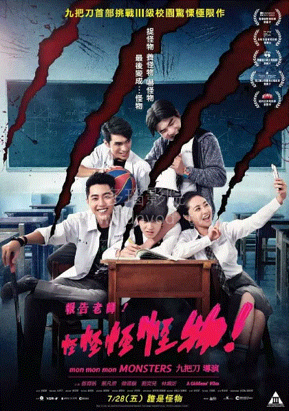 报告老师！怪怪怪怪物！