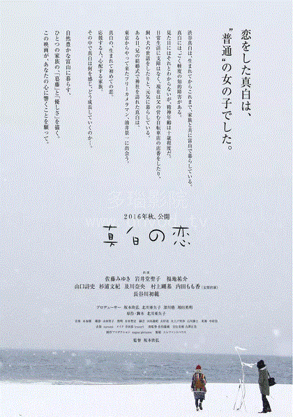 真白之恋