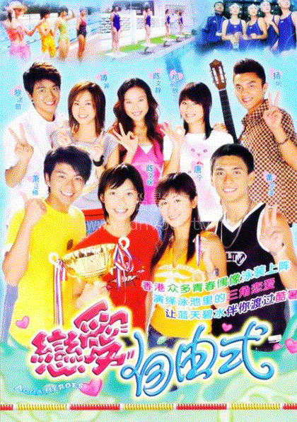 恋爱自由式
