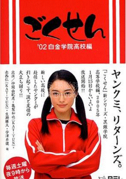 极道鲜师