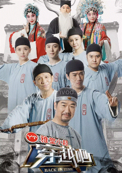 咱们穿越吧第3季