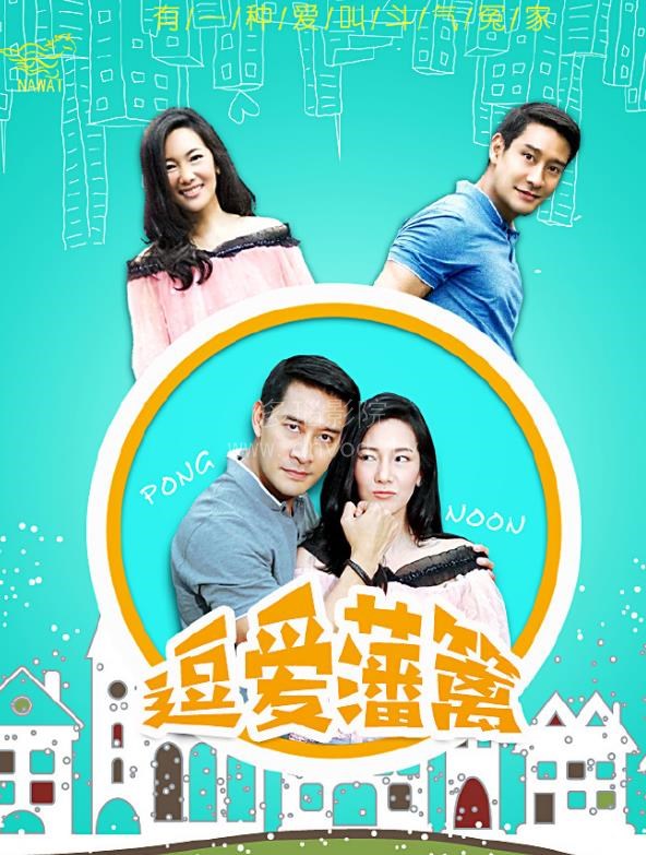 逗爱藩篱